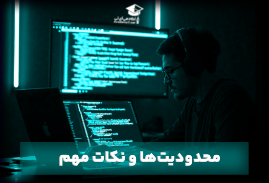 محدودیت ها و نکات مهم use strict